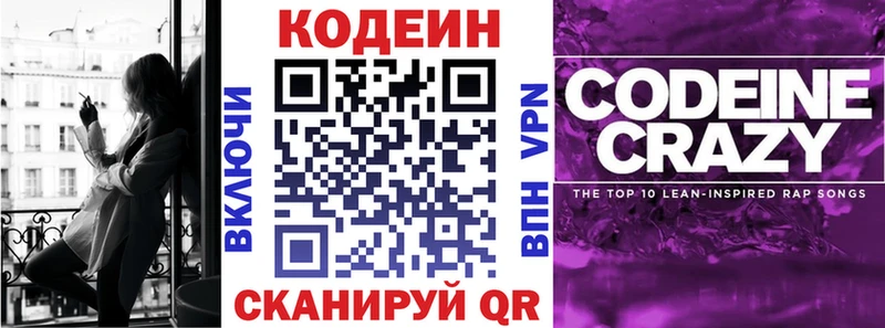Codein Purple Drank  даркнет формула  кракен ссылки  Вышний Волочёк  где продают  